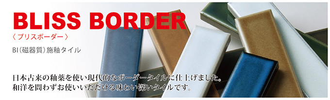 BLISS BORDER ブリスボーダー
