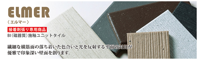 ELMER エルマー