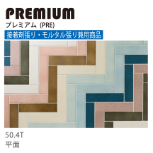 プレミアム