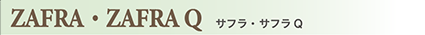 サフラ・サフラQ